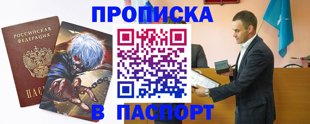 где прописаться в Ступино