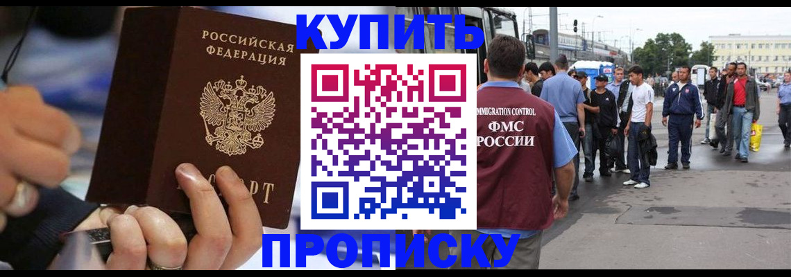 прописка законно в Ступино