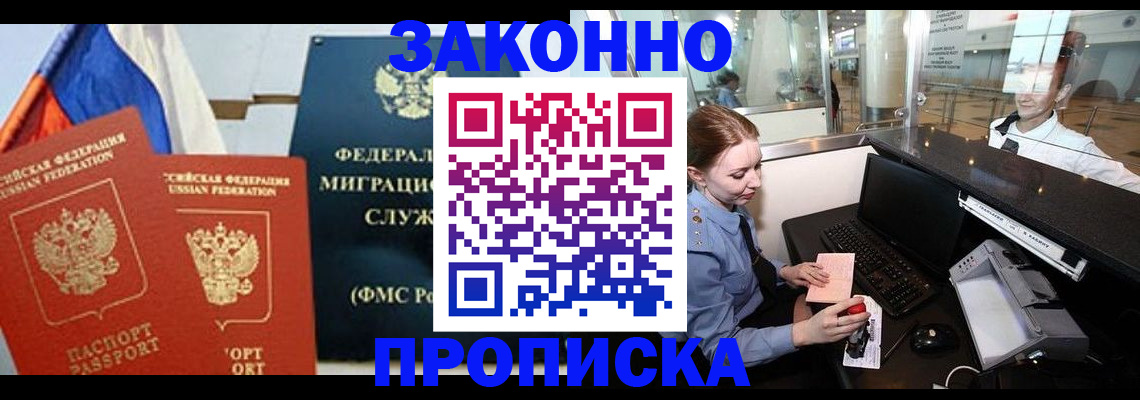временная регистрация для всех в Ступино