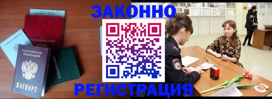 купить прописку в Ступино
